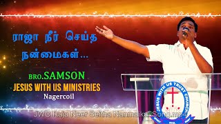 Raja Neer Seitha Nanmaikal // ராஜா நீர் செய்த நன்மைகள் New year 2020