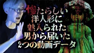 【怪談】まさに心霊革命！？2つのデータに隠された驚きの真実…股に五寸釘…？徐々に深刻度を増す怪異が恐ろし過ぎる「その洋人形を手にしてはいけない」/DJ響【怪談ぁみ語】