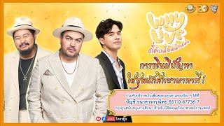 WHYLIVE ครั้งที่ 12 ดิ่คับน้อนน้อนนน