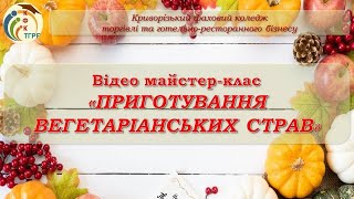 КФК ТГРБ. Відео майстер-клас \