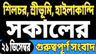 জরুরি নির্দেশ | মন্দির মসজিদ নিয়ে | সতর্কতা জারি | ATM থাকলে | নতুন নিয়ম ঘোষণা | Barak News আজ