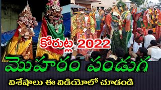 moharam festival Celebrations in Korutla 2022 కోరుట్ల లో మొహరం పండుగ వేడుకలు.🎊🎉🥁