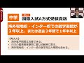 6 18 　立命館宇治中学校　国際入試説明動画