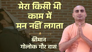 मन नहीं लगता तो ये सुनें | DO YOU FEEL TIRED, LAZY AND UNMOTIVATED ALL THE TIME? 🤔