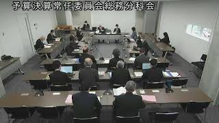 令和5（2023）年2月20日　予算決算常任委員会総務分科会　1（市民生活部）