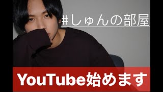 【自己紹介】youtube始めました！！