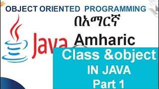 Classes and Objects in java Part 1 Amharic በአማርኛ