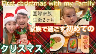 FIRST EVER CHRISTMAS FAMILY VLOG 【CHRISTMAS2021 / 2month old baby girl / New japanese mom thai dad】