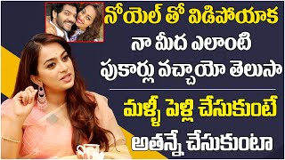 మళ్ళీ పెళ్లి చేసుకుంటే అతన్నే చేసుకుంటా | Noel EX-Wife Ester Noronha Gives Clarity On His Divorce