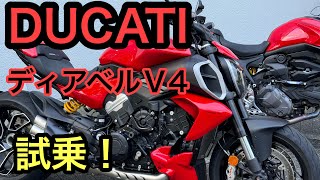 RIDER JO のモトブログ #482 (DUCATI ディアベルV4 試乗！）