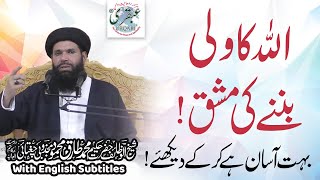 Allah Ka Wali Banany Ki Mashq | SheikhulWazaif | Muhammad Tariq Mahmood | Short Clip
