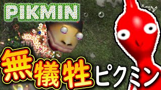 #12 クマチャッピー軍団！大水源に居る強敵たち『ピクミン 無犠牲縛り』で実況プレイ【Switch版】