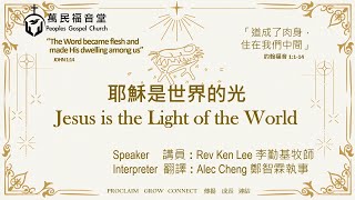 PGC 2024/12/25 聯合聖誕節崇拜 Joint Christmas Service