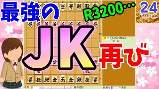 このJK強すぎる・・・【将棋倶楽部24】