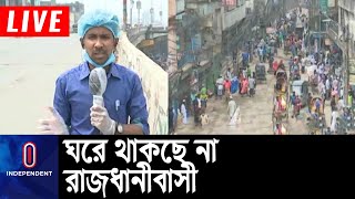 লকডাউন এলাকাতেও খোলা রয়েছে অপ্রয়োজনীয় দোকানপাট || Dhaka situations