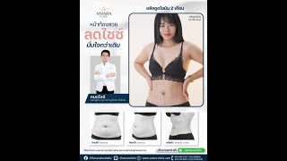 รีวิวดูดไขมัน 2 เดือน หน้าท้องสวย ลดไซซ์ มั่นใจกว่าเดิม!