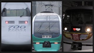 もうすぐラストラン! 2020年3月 惜しまれつつ引退する特急車両3種 700系新幹線、251系スーパービュー踊り子、西武10000系ニューレッドアロー