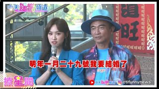 【撩星聞】Sandy吳姍儒確定出嫁求婚這細節超爆笑 老爸吳宗憲氣到崩潰槓女婿 婚訊竟是被記者告知！笑歪！