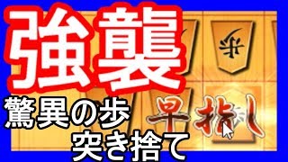 たったの2分で決着！？超短期決戦！ 【VS向かい飛車】