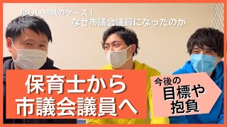 なぜ保育士を辞めたのか？【ナリタ編完結】#保育士 #保育園 #転職