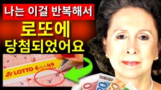 정말 효과가 있어요! 돈이 당신의 삶에 들어올 거예요! 끌어당김의 법칙 | 캐서린 폰더