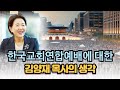 우리들교회 김양재목사의 1027한국교회연합예배 