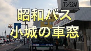 【バス車窓】小城バスセンター〜小城市役所　昭和バスの車窓！【佐賀】