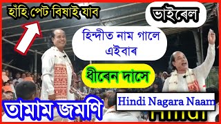 Nagara Name by Dhiren Das ( hindi nagara name ) @namaskar6406