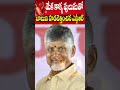 మేక కాళ్ళ పులుసుతో చంద్రబాబుని భయపెట్టిన ఎన్టీఆర్ chandrababu naidu sr ntr rare cine megham