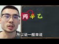 【准提子命理八字】丙辛合化水的威力。