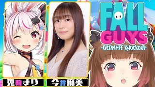 【Fall Guys】ミンゴスさん新PC記念！？異色のフォールガイズ！【今井麻美 / 兎鞠まり / 柚原いづみ】