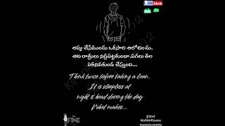 అప్పు చేసేముందు ఒకసారి ఆలోచించు.అది రాత్రులు నిద్రపట్టకుండా,పగలు తల ఏతనివకుండ చేస్తుంది...