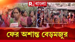 Sandeshkhali News | শাহজাহানের ২ ভাইকে গ্রেফতারের দাবিতে ফের অশান্ত হয়ে ওঠে বেড়মজুর