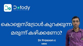 കൊളസ്ട്രോൾ മരുന്ന് കഴിക്കണോ? Are Statins needed to Control Cholesterol? 💊 Malayalam