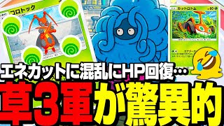 【ポケポケ】ギャラドスexがこんな奴らに…草3軍の底力がすさまじい【デッキ】