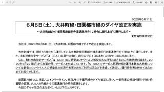 東急大井町線・田園都市線でダイヤ改正。その内容とは？