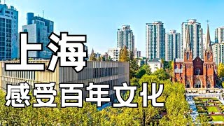 徐家汇漫游记：探秘百年老校徐汇中学｜参观壮丽天主教堂｜气派非凡的徐汇书院｜Relaxing Walk in Shanghai