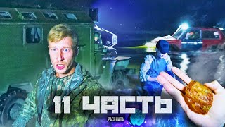 МЫ СЧИТАЛИ ЕГО КРЫСОЙ И ОН ВЕРНУЛСЯ!! - 11 часть