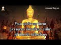 บทสวดมนต์มหาเมตตาใหญ่ ๙ จบ แก้ไขเวรกรรม ตื่นเป็นสุข เทวดาคุ้มครอง อานิสงส์มหาศาล บทสวดพร้อมคำอ่าน