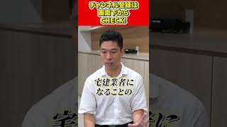 不動産投資で宅建は必要？宅建持ちメガ大家がお答えします！ #不動産投資 #宅建 #不動産 #shorts