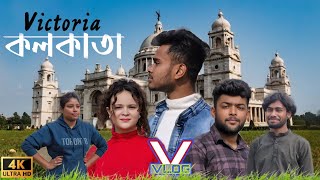 VICTORIA MEMORIAL KOLKATA || HISTORICAL MONUMENTS || VLOG || THE CITY OF JOY KOLKATA #manbhumtitans