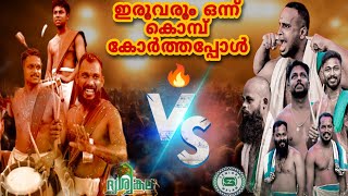 serniors vs drishyakala|ദൃശ്യകല v/s സീനിയേഴ്സ് കാട്ടകമ്പാൽ പൂരം|ഇരുവരും ഒന്ന് കൊമ്പ് കോർത്തപ്പോൾ|