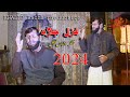Pashto New ghazal Jara 2024 || Almas khan Khalil|| Khalid Bacha Production   پشتو غزل جاڑا