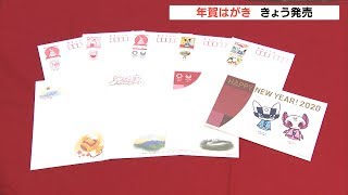 年賀はがき　１１月１日発売　消費増税で　はがきも“値上げ”