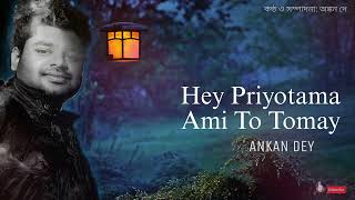 Hey Priyotama Ami To Tomay | হে প্রিয়তমা | Cover by Ankan Dey | Bangla Romantic Sad Songs