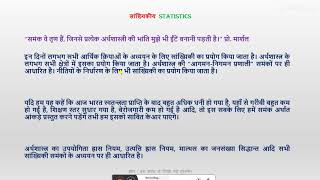 Statistics Unit I सांख्यिकीय इकाई-I