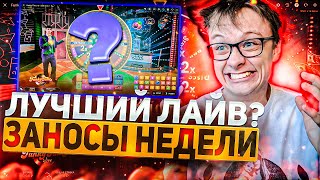 FUNKY TIME ЗАМАЗКА ИЛИ ЗАНОС? на ДРАГОН МАНИ / ЗАНОСЫ НЕДЕЛИ