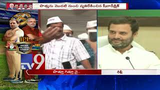 IPL : Modi Vs Rahul political fight over PM seat - TV9