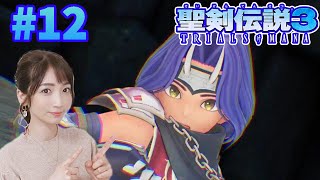 【聖剣伝説3リメイク】#12  ラストダンジョン突入！【聖剣伝説3 TRIALS of MANA】PS4