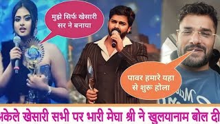 देखिये #Megha_shree कैसे #Pawan_Singh के सामने #Khesari_Lal_YADAV का करने लगी तारीफ award show Dubai